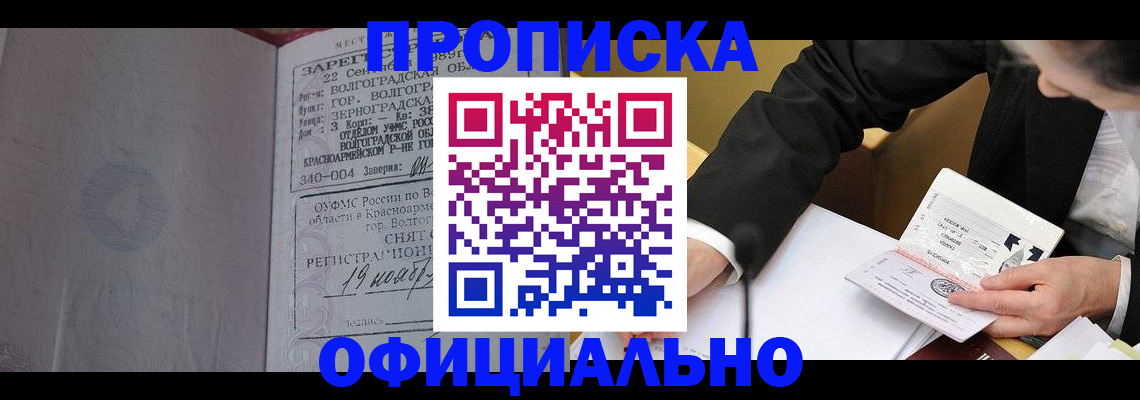 прописка для работы в Бежецке