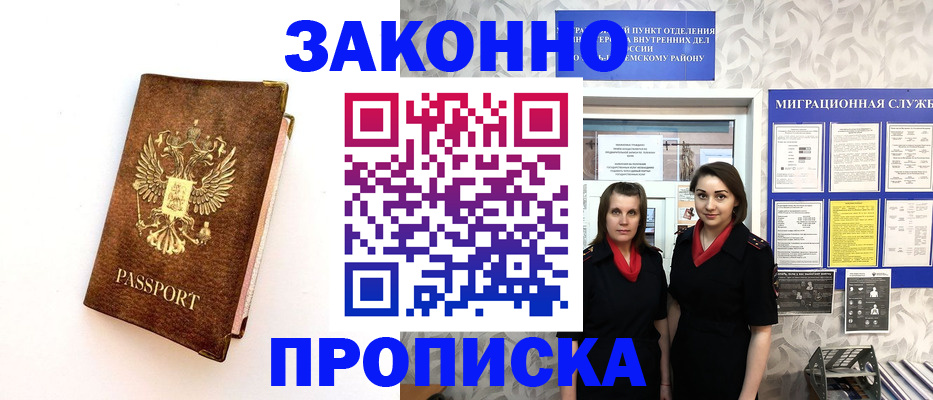 временная регистрация для школы в Бежецке